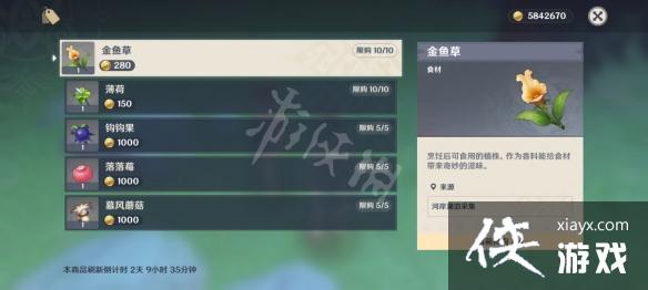 《原神》钩钩果哪里有卖？钩钩果购买位置介绍