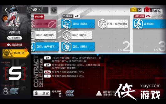 《明日方舟》渊默行动危机合约难度8打法攻略