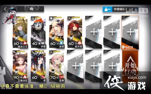 《明日方舟》渊默行动危机合约难度8打法攻略
