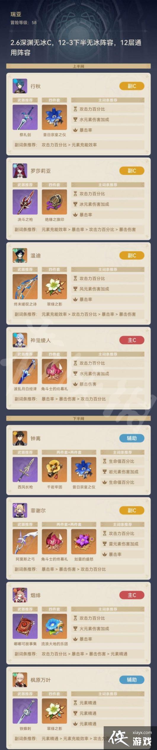 《原神》2.6深渊怎么打？2.6深渊12层满星通用阵容推荐