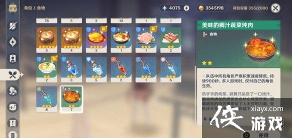 《原神》雪山温度升太快了怎么办？雪山温度过低解决方法分享