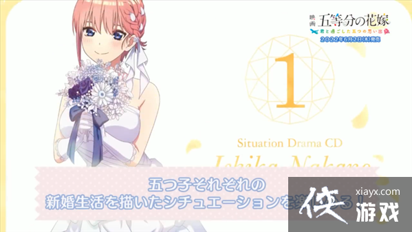 PS4/NS《五等分的花嫁》新PV公布 6月2日正式发售 PS4/NS《五等分的花嫁》新PV公布 6月2日正式发售