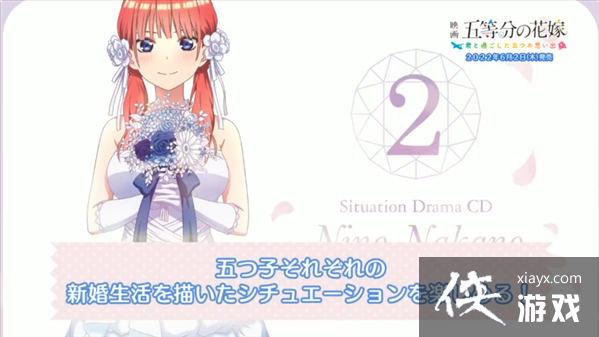 PS4/NS《五等分的花嫁》新PV公布 6月2日正式发售 PS4/NS《五等分的花嫁》新PV公布 6月2日正式发售