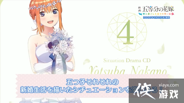 PS4/NS《五等分的花嫁》新PV公布 6月2日正式发售 PS4/NS《五等分的花嫁》新PV公布 6月2日正式发售