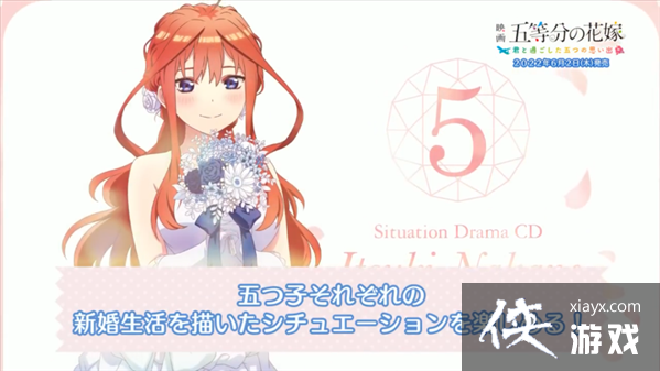 PS4/NS《五等分的花嫁》新PV公布 6月2日正式发售 PS4/NS《五等分的花嫁》新PV公布 6月2日正式发售