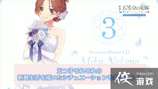 PS4/NS《五等分的花嫁》新PV公布 6月2日正式发售 PS4/NS《五等分的花嫁》新PV公布 6月2日正式发售