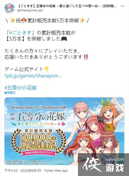 PS4/NS《五等分的花嫁 》 销量超过5万 感谢玩家支持 PS4/NS《五等分的花嫁 》 销量超过5万 感谢玩家支持