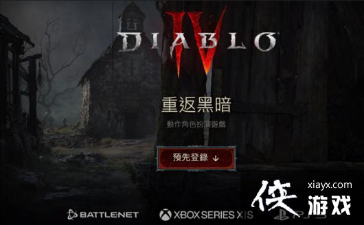 《暗黑4》Beta测试登记页面上线 登陆战网、次世代 《暗黑4》Beta测试登记页面上线 登陆战网、次世代