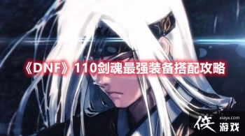 DNF110������ǿװ�����乥��