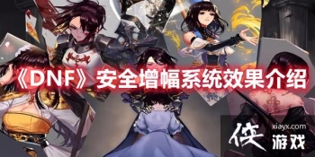 DNF��ȫ����ϵͳЧ������