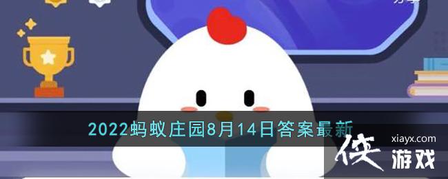 ��֧������2022����ׯ԰8��14�մ�����