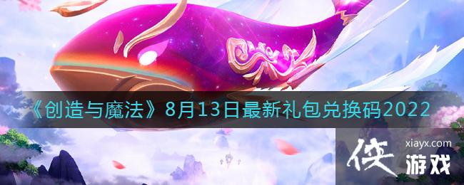 ��������ħ����8��13����������һ���2022