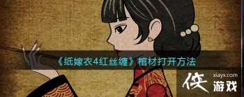 ��ֽ����4��˿�����ײĴ򿪷���