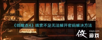 ��ֽ����4��˿�������������޷��⿪����������