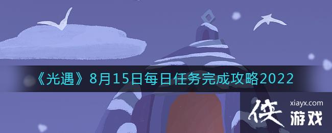 ��������8��15��ÿ��������ɹ���2022