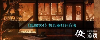 ��ֽ����4��˿�������ɸ�򿪷���