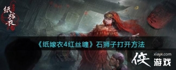 ֽ����4��˿��ʯʨ����ô��