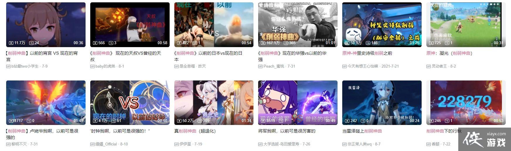 《原神》削弱神曲名字介绍