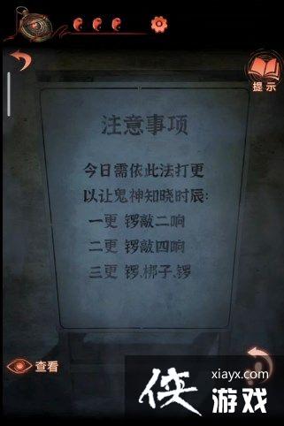 《纸嫁衣4》第二章切换时间解密攻略
