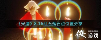 ��������8.16��ʯ��ʯ��λ�÷���