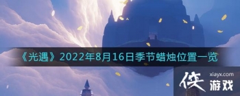 ��������2022��8��16�ռ�������λ��һ��