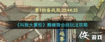 �����Ҵ��ƹ��۷��̻�ս�淨����