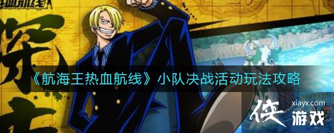 ����������Ѫ���ߡ�С�Ӿ�ս��淨����