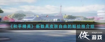 ����ƽ��Ӣ�����ؾ�Ƥ�����ɵľ��۸����