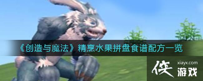 ��������ħ��������ˮ��ƴ��ʳ���䷽һ��