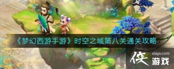 ���λ��������Ρ�ʱ��֮��ڰ˹�ͨ�ع���