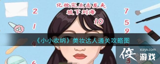 ��СС���ɡ���ױ����ͨ�ع���ͼ