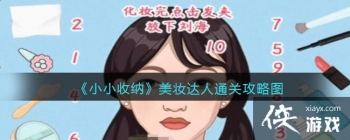 ��СС���ɡ���ױ����ͨ�ع���ͼ