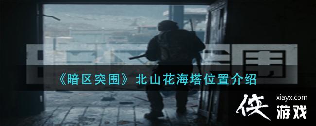 ������ͻΧ����ɽ������λ�ý���