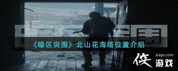 ������ͻΧ����ɽ������λ�ý���