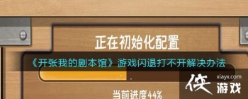 �������ҵľ籾�ݡ���Ϸ���˴򲻿�����취