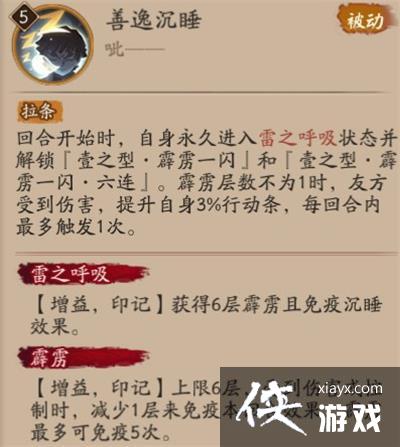 《阴阳师》我妻善逸技能一览 《阴阳师》我妻善逸技能一览