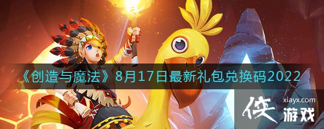 ��������ħ����8��17����������һ���2022