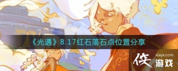 ��������8.17��ʯ��ʯ��λ�÷���