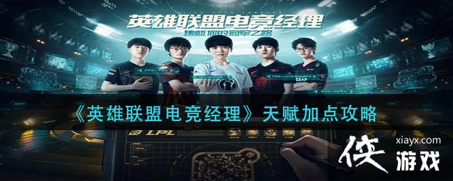 ��Ӣ�����˵羺�������츳�ӵ㹥��