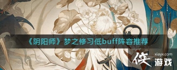 ������ʦ����֮��ϰ��buff�����Ƽ�