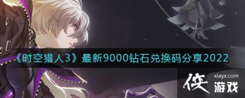 ��ʱ������3������9000��ʯ�һ������2022