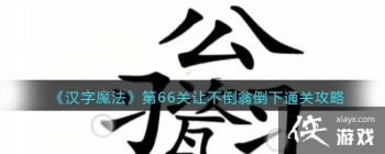 ������ħ������66���ò����̵���ͨ�ع���