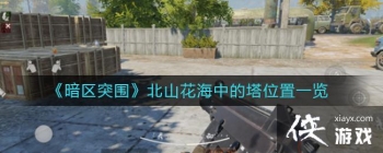 ������ͻΧ����ɽ�����е���λ��һ��