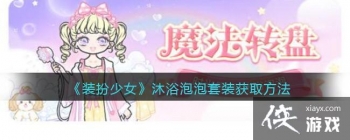 ��װ����Ů����ԡ������װ��ȡ����