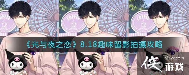 ҹ֮8.18ȤζӰ㹥