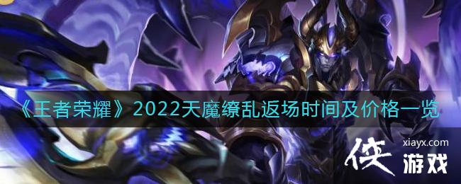 ��������ҫ��2022��ħ���ҷ���ʱ�估�۸�һ��