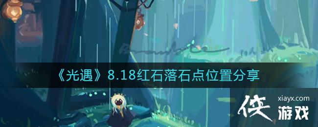 ��������8.18��ʯ��ʯ��λ�÷���