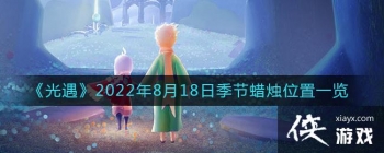 ��������2022��8��18�ռ�������λ��һ��