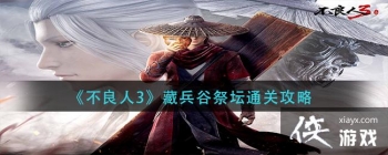 ��������3���ر��ȼ�̳ͨ�ع���