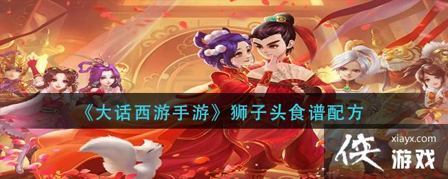 �����������Ρ�ʨ��ͷʳ���䷽